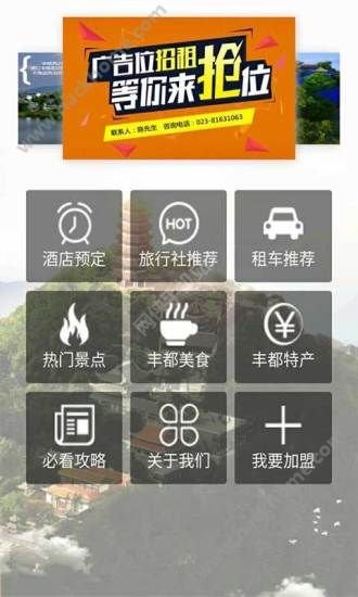 丰都旅游平台下载手机版app v1.0