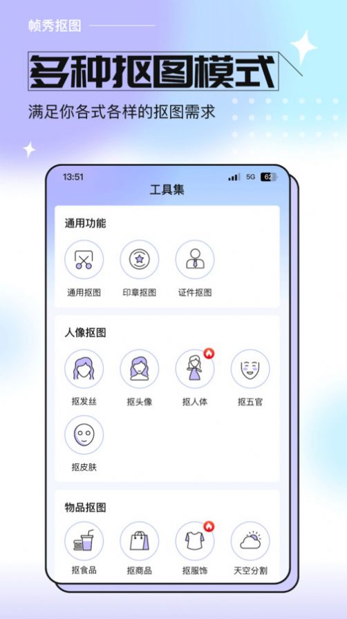 帧秀抠图软件安卓版下载 v1.0.0