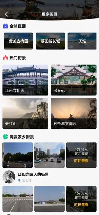 家乡高清全景地图手机版免费下载 v4.0