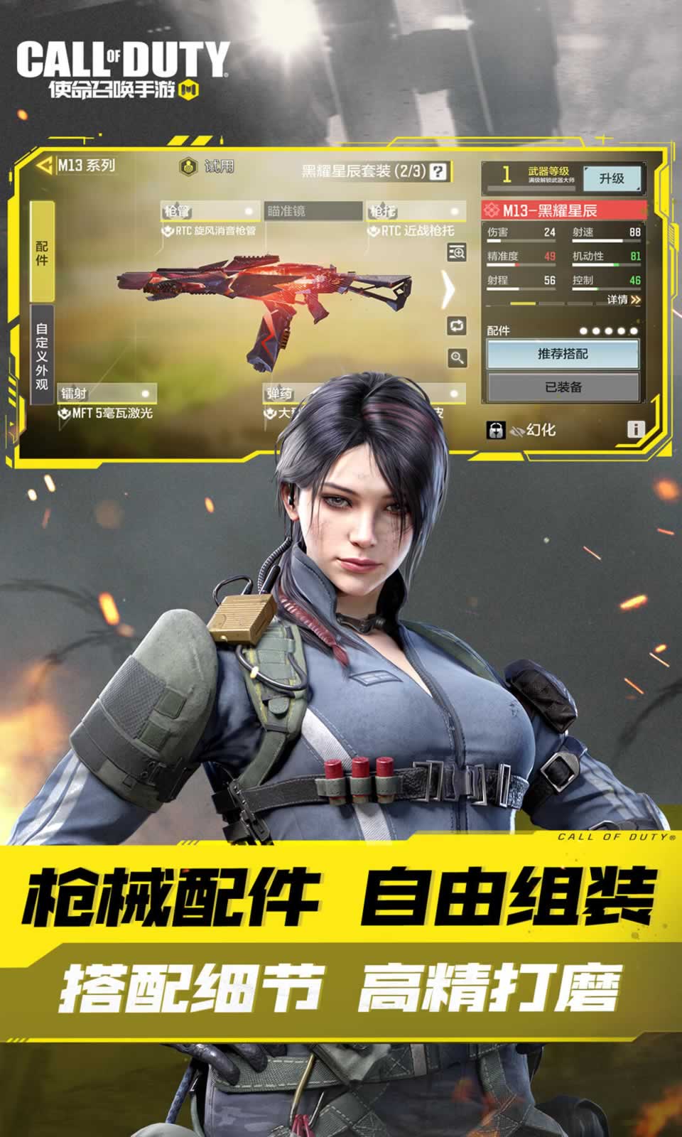 使命召唤mobile国际服 v1.9.46