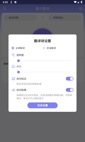 魔方翻译软件免费版下载 v1.0.8