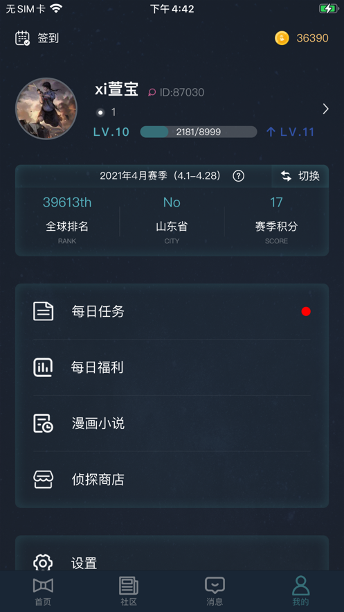 犯罪大师实景破译最新版游戏 v1.7.8