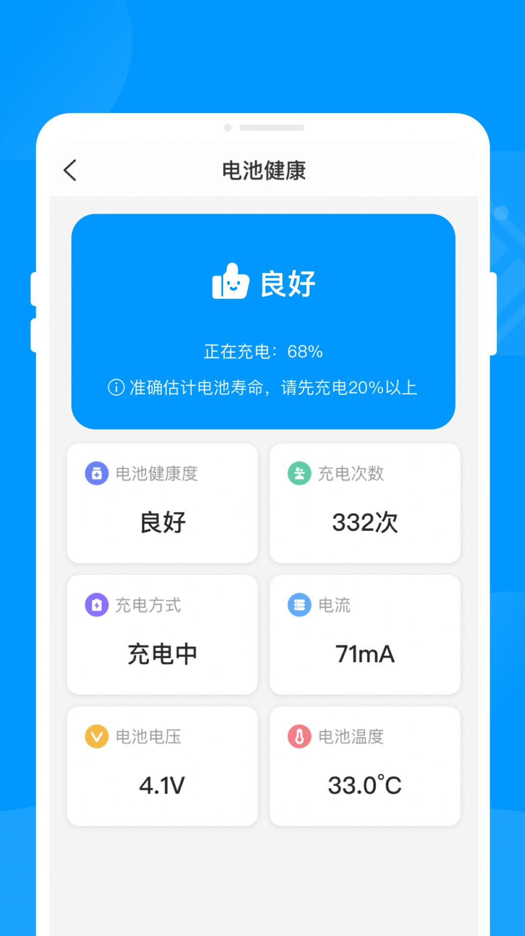 智能充电王软件官方版下载 v1.0.0