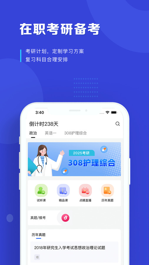 读研护理学软件最新版下载 v1.0.0