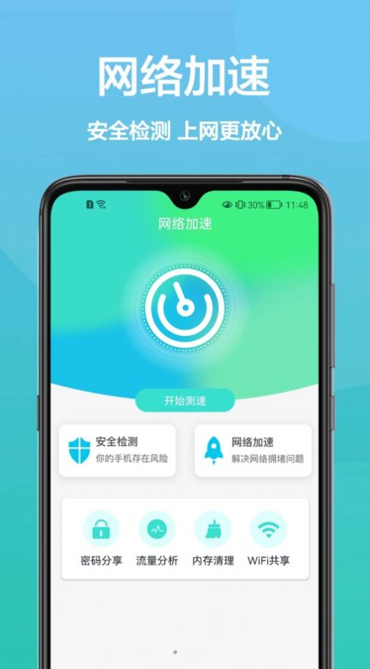 传广wifi助手网络管理下载 v1.0.2