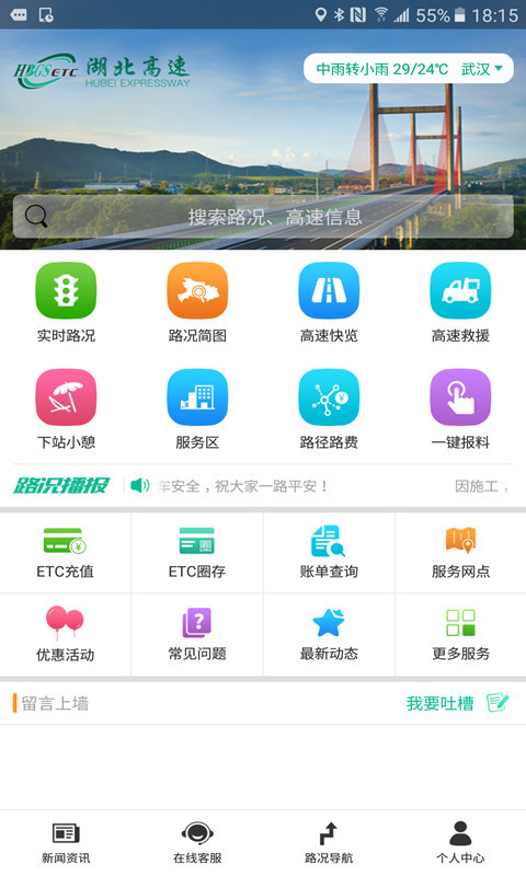 湖北e出行2024最新版本下载安装 v2.3