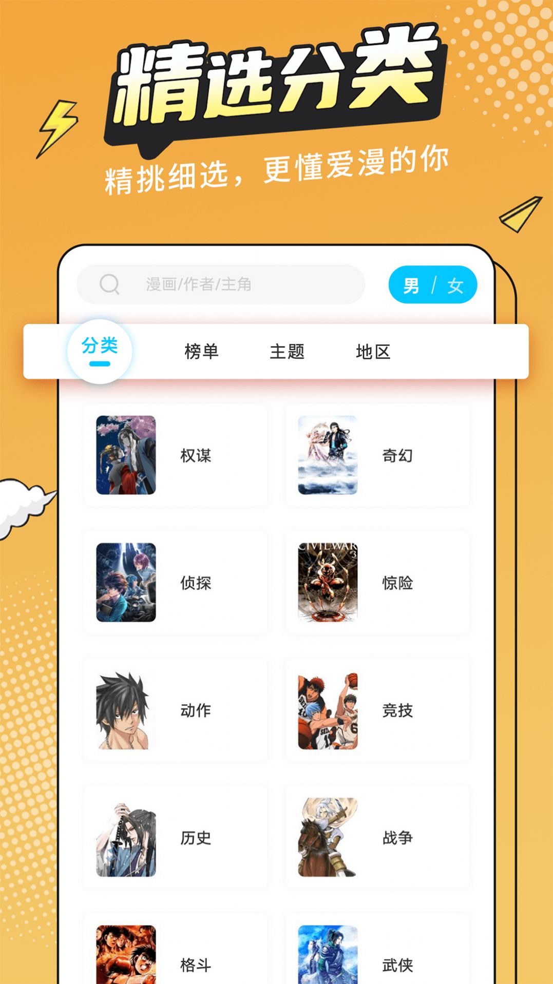 漫画新社app下载去广告最新版图片1