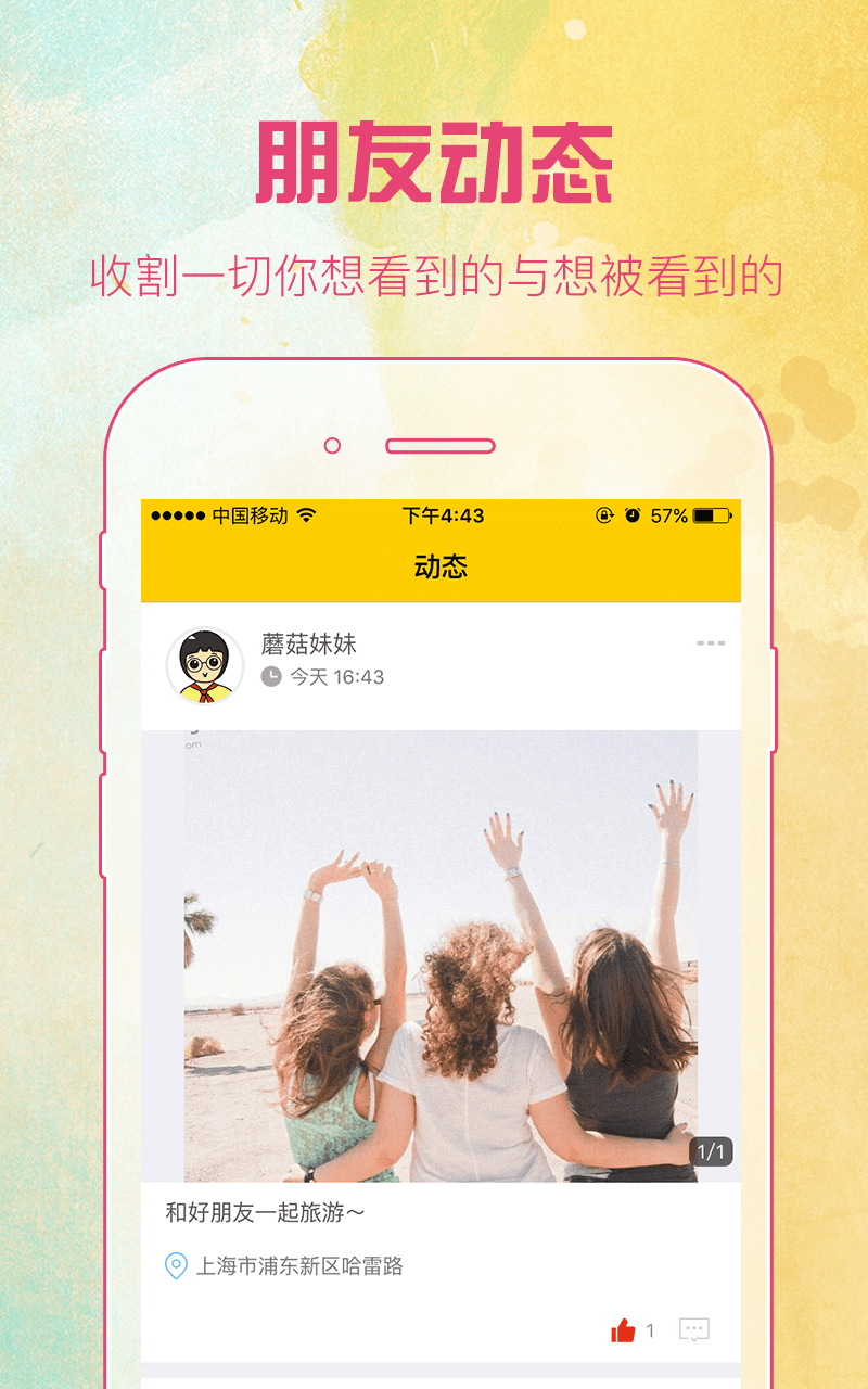 蘑菇丁官网版app下载 v3.4.0