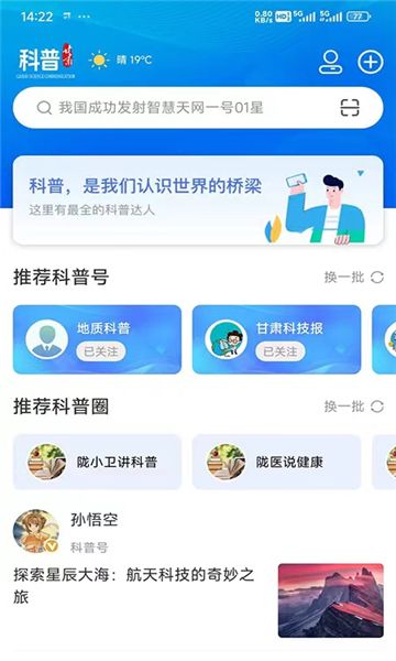 科普甘肃app官方正式版下载安装 v1.2.1