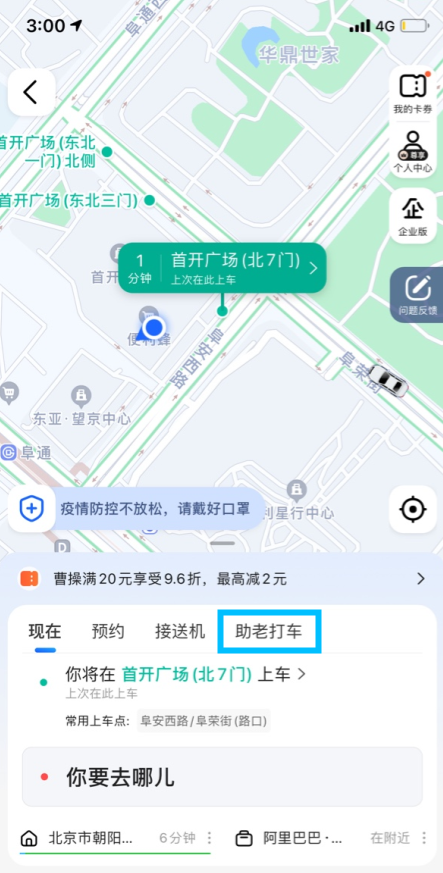 高德地图助老打车版本app官方版下载 v13.09.1.2191