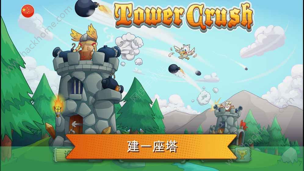 刀塔防御最新安卓版(Tower Crush) v1.1.41