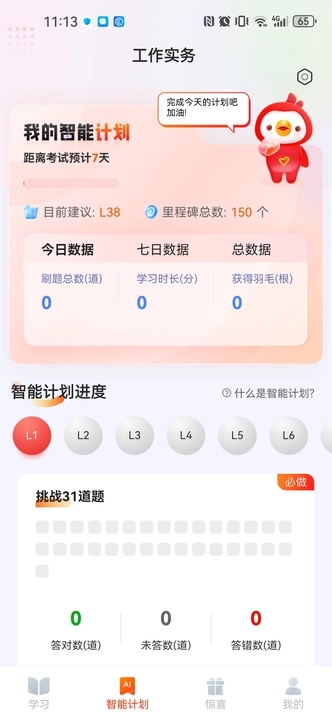 社会工作者悠悠题库软件手机版下载 v1.0.0