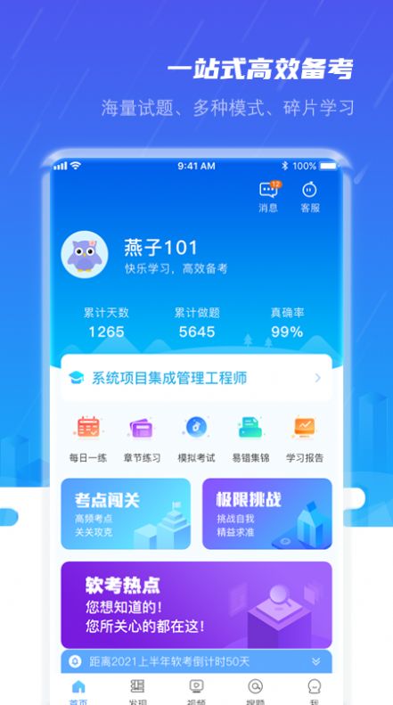 软考小课堂软件官方下载 v1.0.0