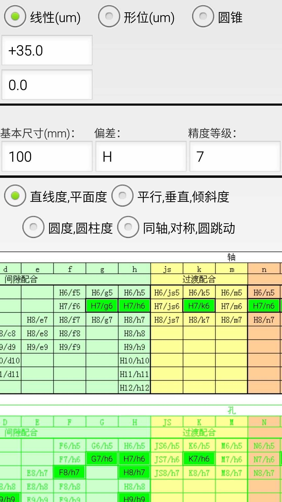 机械公差软件app手机版下载 v4.0