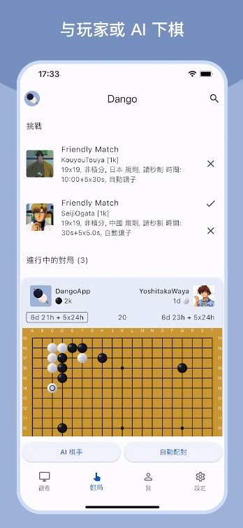 Dango围棋游戏安卓版下载 v1.02.01