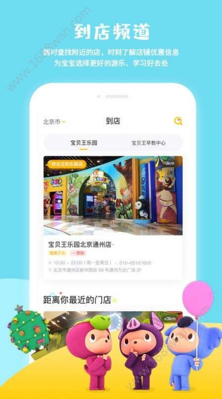 宝贝王app最新官方版 v4.5.2