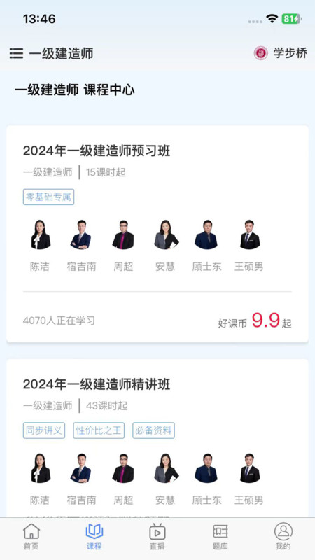 学步桥手机版客户端下载 v1.3.0