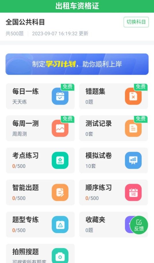 出租车资格证题库软件官方下载 v5.0.5