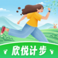 欣悦计步软件官方下载 v1.0.2