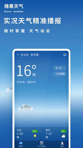 橡果天气预报安卓版下载app v1.5.0