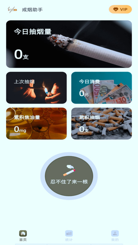 戒烟有数官方手机版下载 v1.0.1