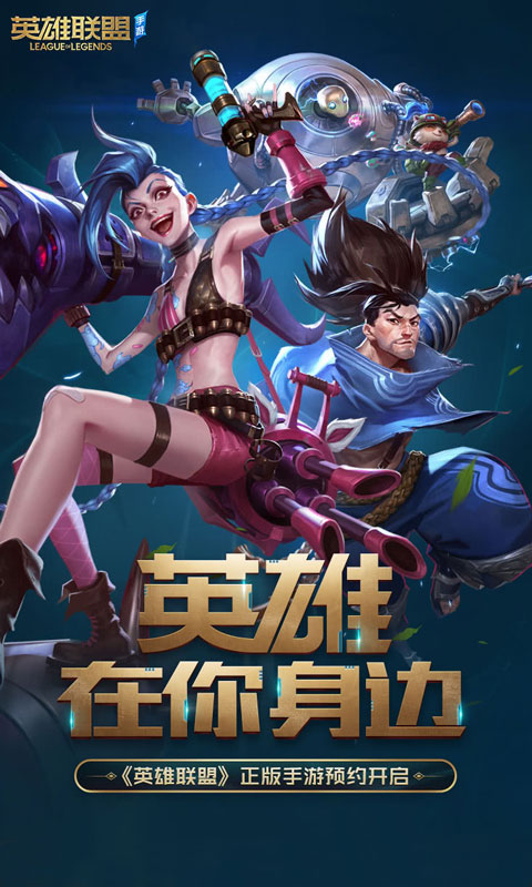 LOL官方手游移动端 v4.3.0.6994