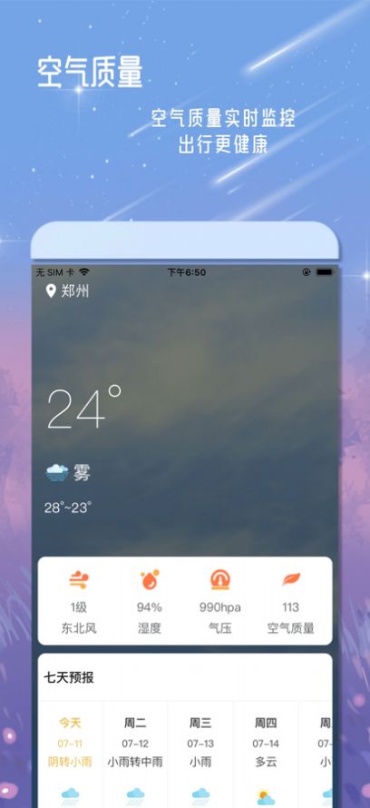 丹鹊天气app最新手机版下载 1.0.0