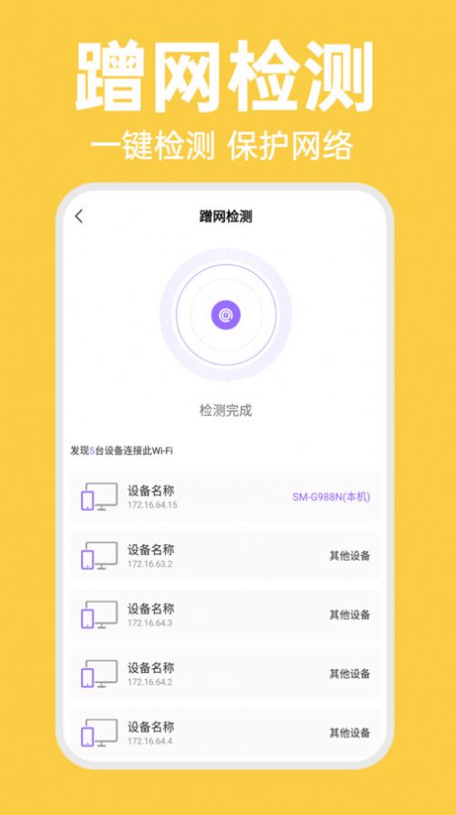 WiFi智连万能钥匙网络助手下载 v1.0.1