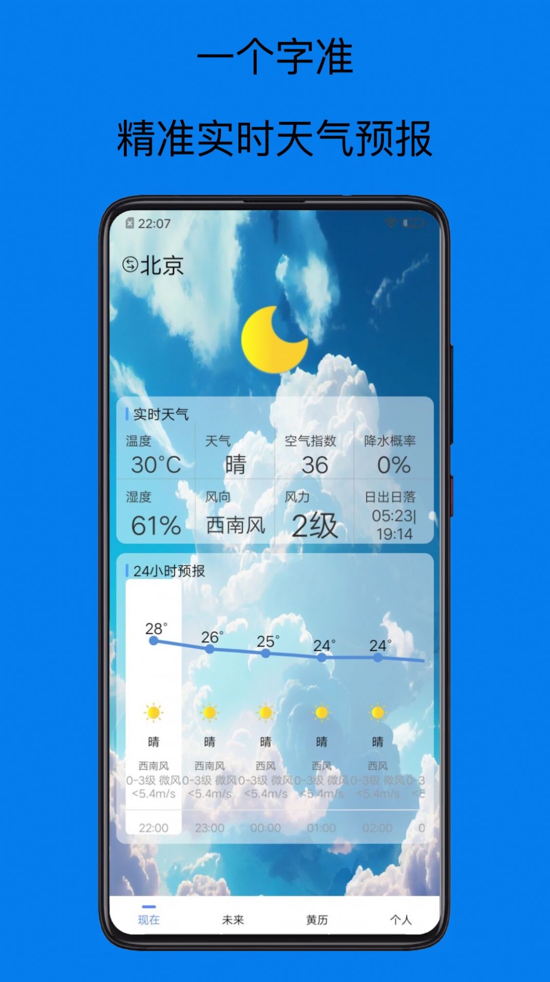 祺盛天气预报15天查询软件下载 v1.0