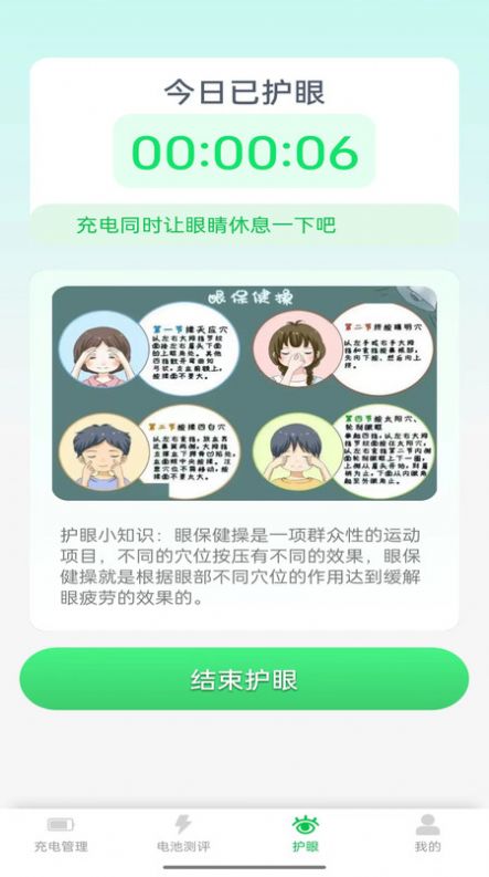 星辉充电软件下载安装 v5.3.0