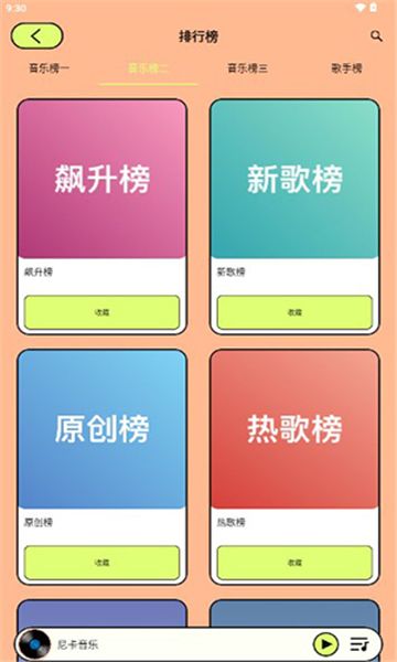 尼卡音乐官方手机版下载 v1.0.1