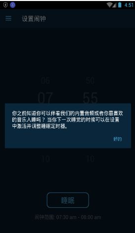 傻瓜闹钟app手机版官方下载 v1.2