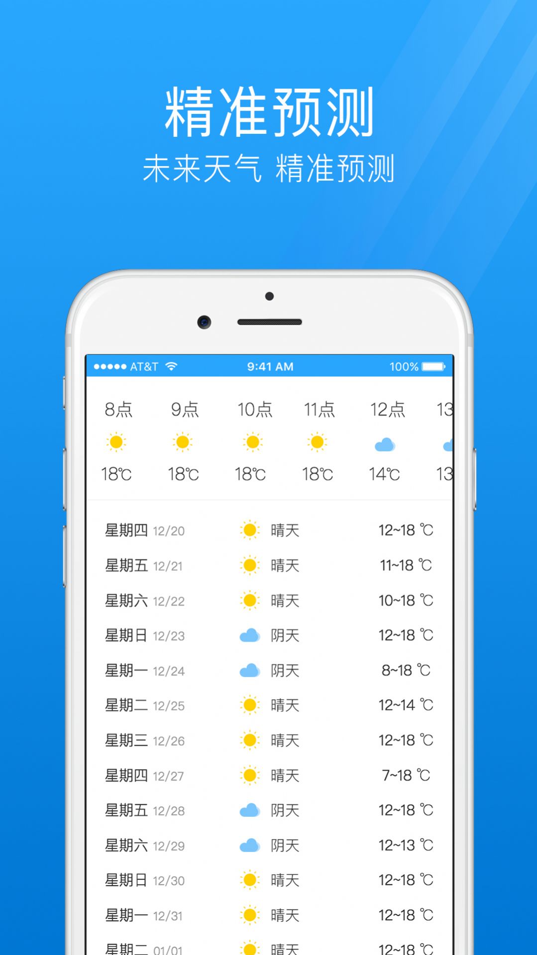 最准天气预报通app最新版图片1