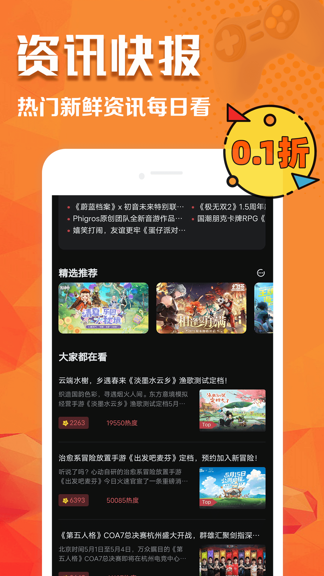 01折玩手游盒子免费正版下载 v1.0.1