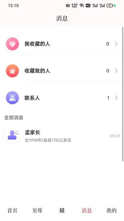 今世缘交友软件官方下载 v1.2.0