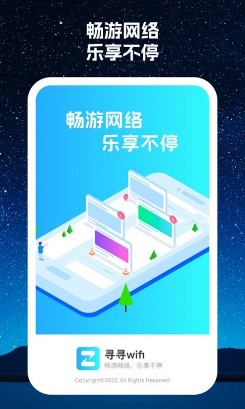 寻寻wifi网络助手下载图片1