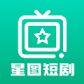 星图短剧官方下载免费版 v1.1