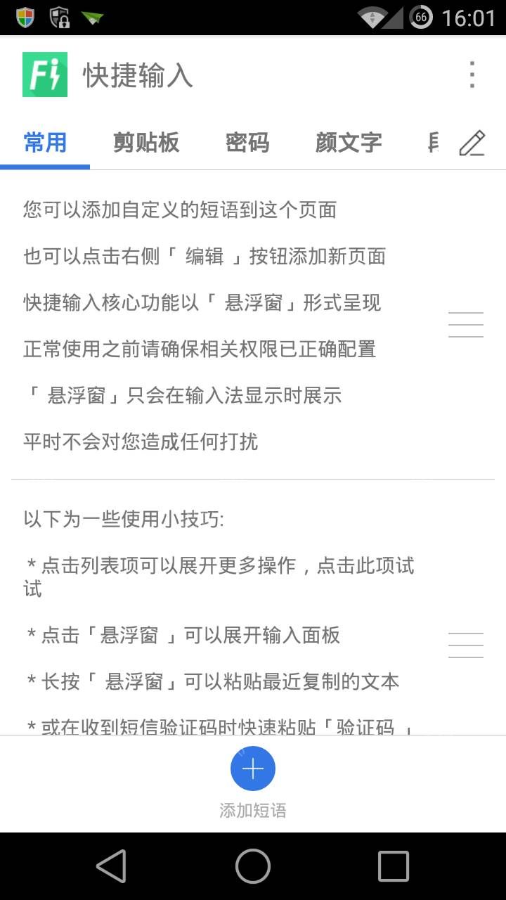 快捷输入法下载安卓版APP v1.0.10