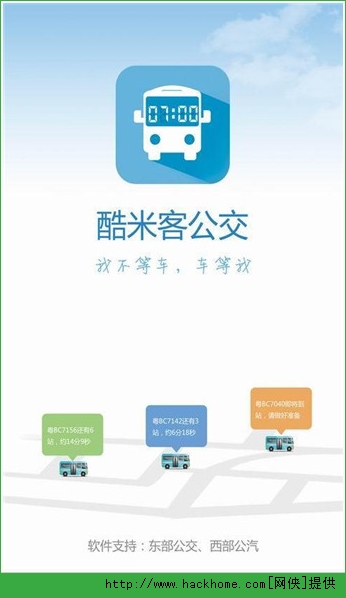 酷米客公交PC电脑版 v2.2.4