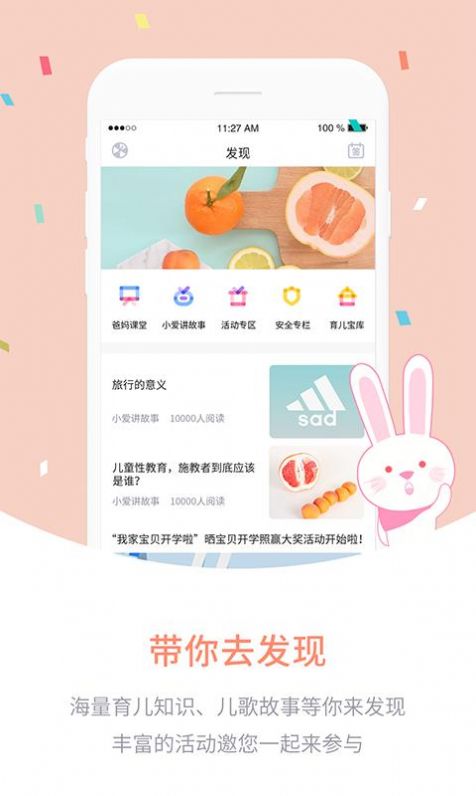 爱维宝贝家长版app下载安装图片1