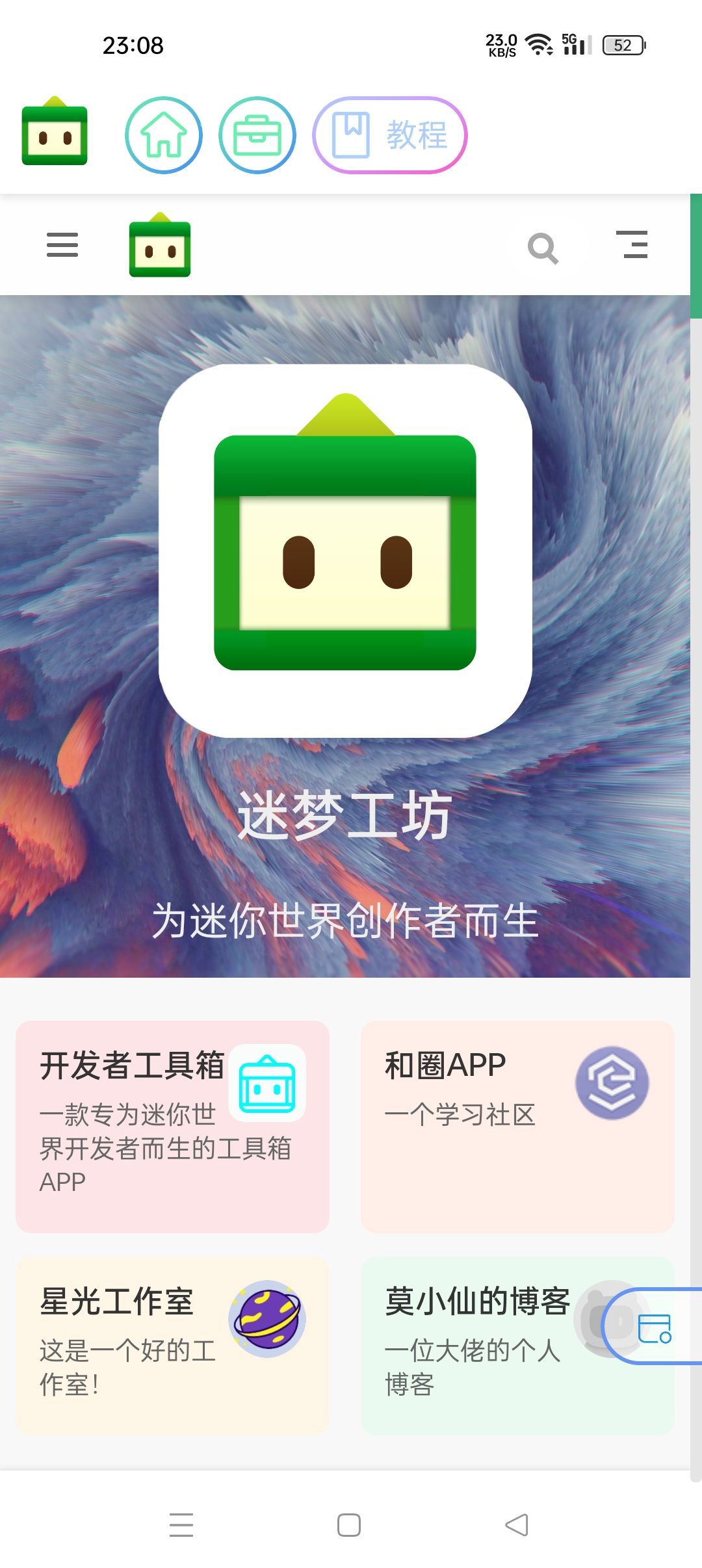 迷你世界迷梦工坊软件下载手机版 v3.0