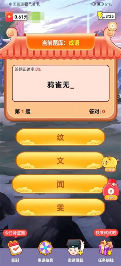 财神答题游戏红包版 v1.1.0