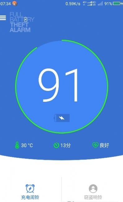 电量充满警示及窃盗警示闹铃中文版下载手机版本软件app v5.4.5r351