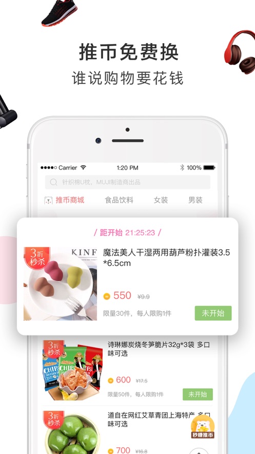 盟推平台返现app官方下载 v2.5.0