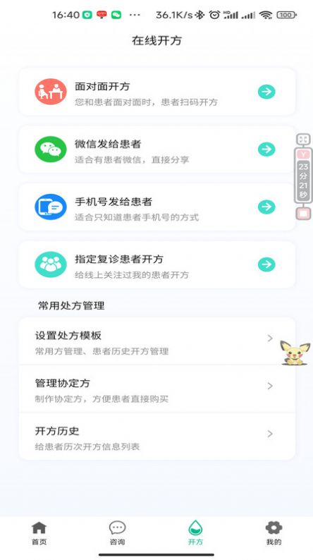 云医互联医生端app安卓版图片1