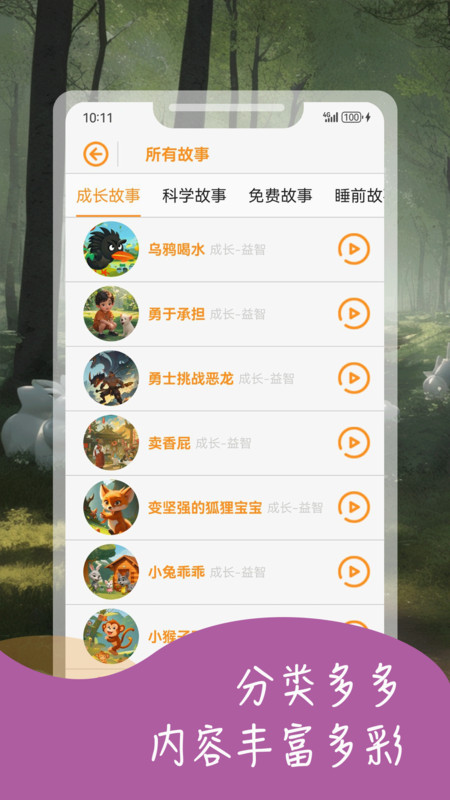 宝宝益智故事app手机版下载图片1