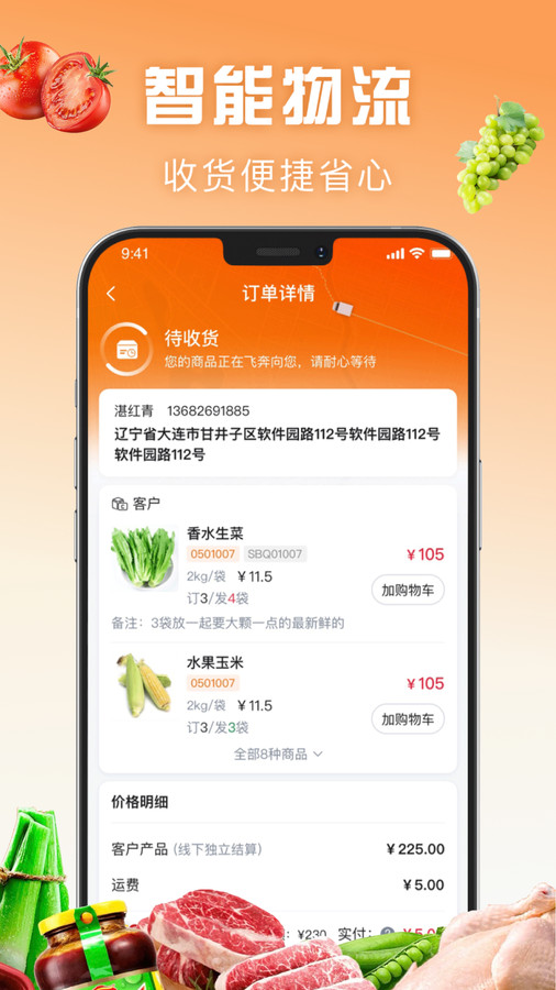 万物皆烤订货软件官方下载 v1.1.009