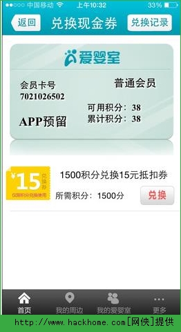 爱婴室ios手机版app v5.10.25