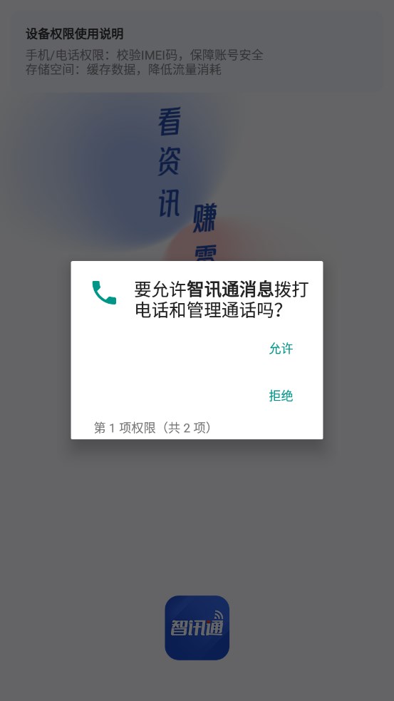 智讯通消息官方手机版下载图片1