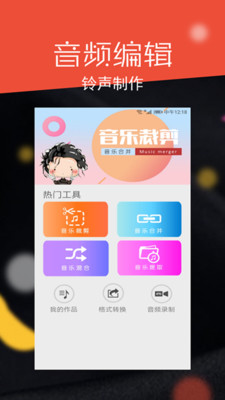 音频剪辑大师app手机下载 v41